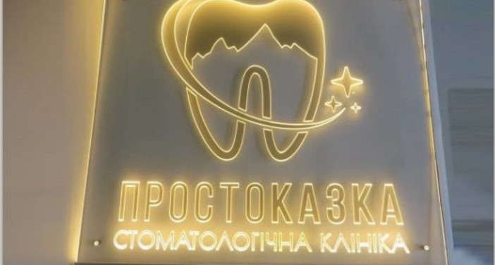 световые буквы для стоматологии световые буквы для стоматологии